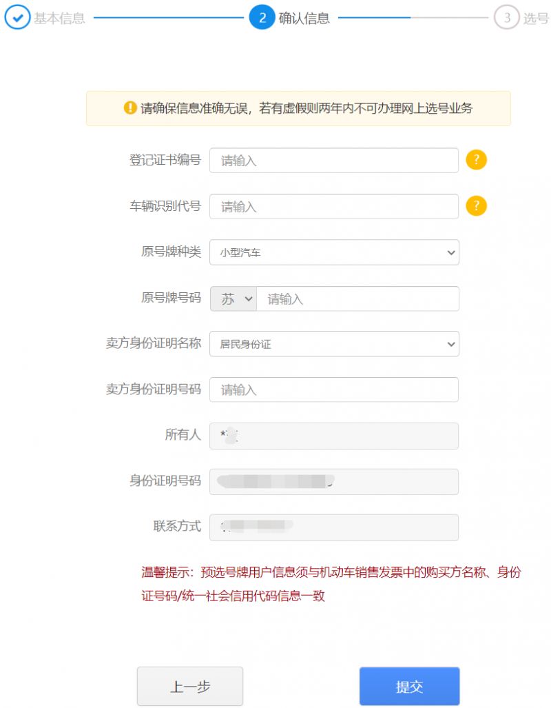 温州本地二手车过户预选号牌办理指南