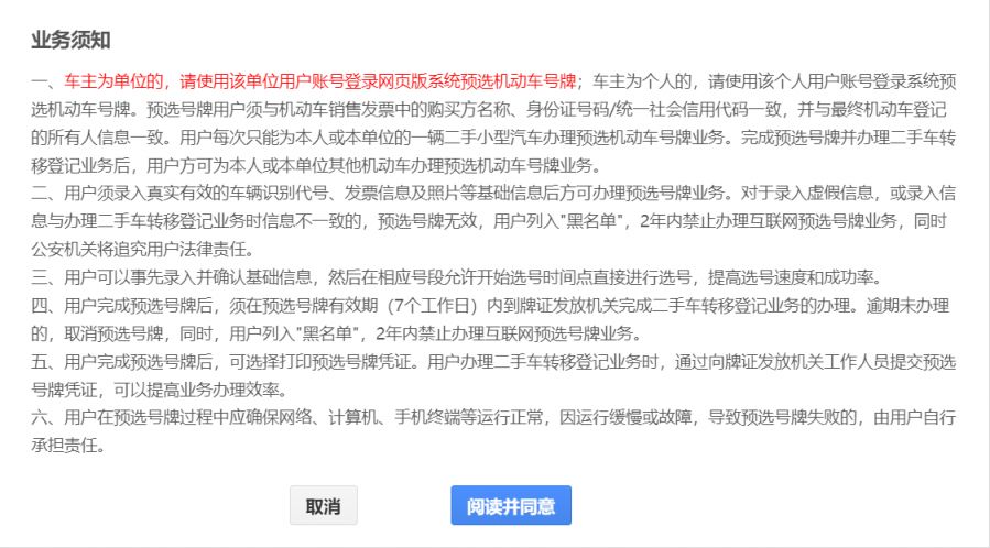 温州本地二手车过户预选号牌办理指南