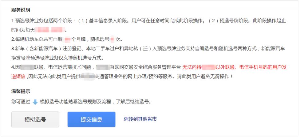 温州本地二手车过户预选号牌办理指南