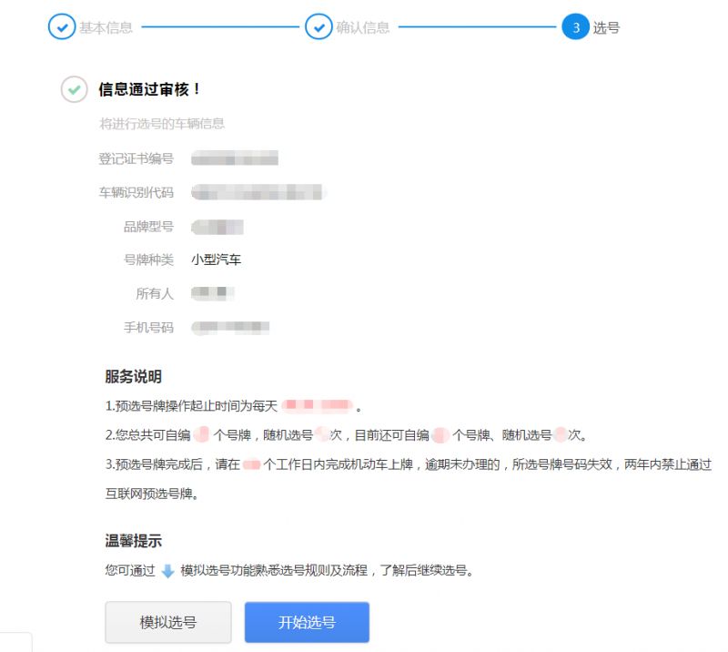 温州本地二手车过户预选号牌办理指南