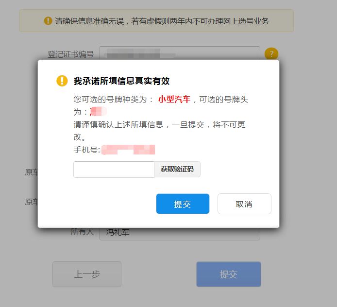 温州本地二手车过户预选号牌办理指南