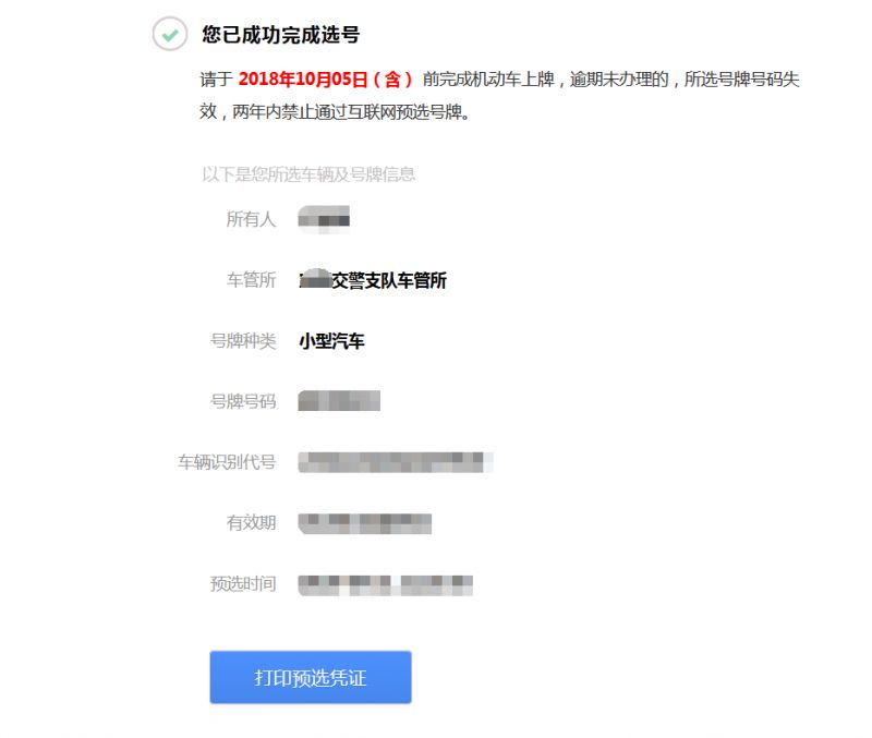 温州本地二手车过户预选号牌办理指南