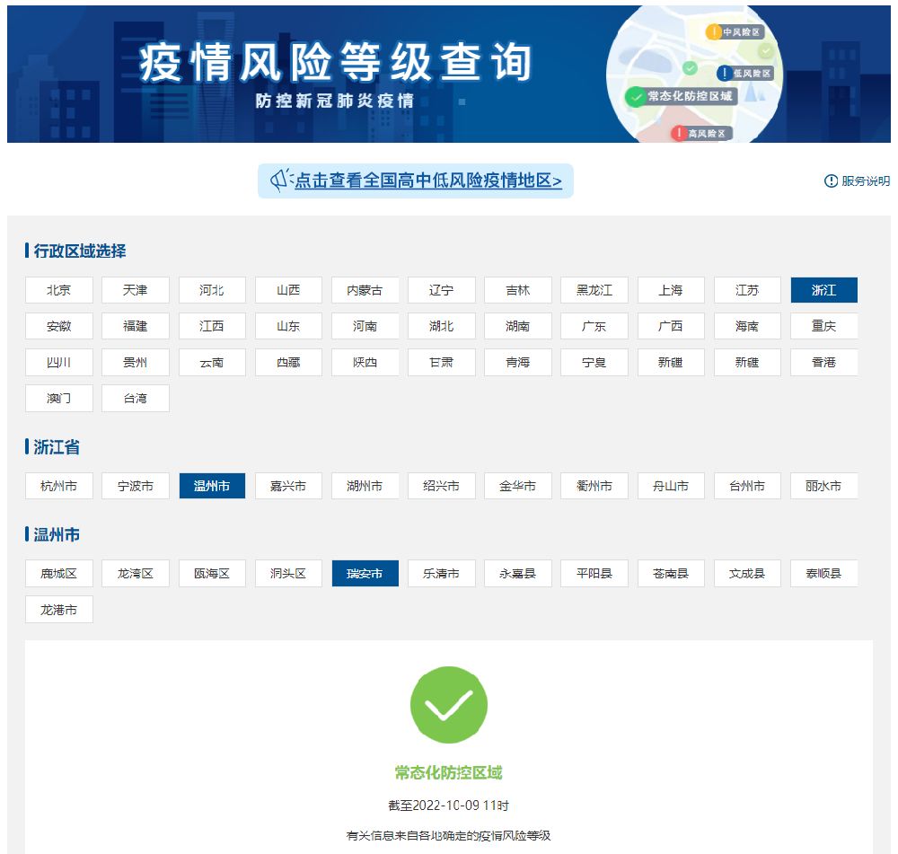 2022年10月浙江温州疫情最新消息（风险等级 不断更新）