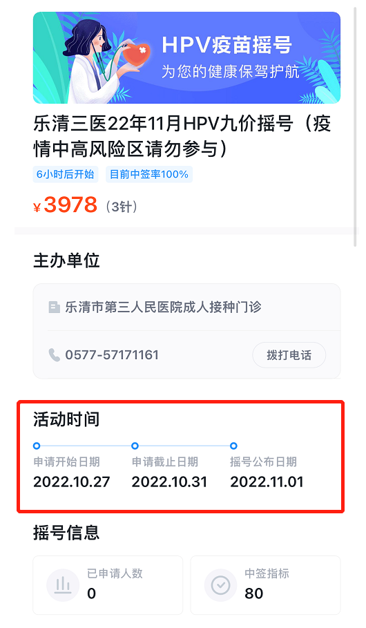 2022年10月温州九价预约摇号接种最新消息（浙里办 鹿医APP）