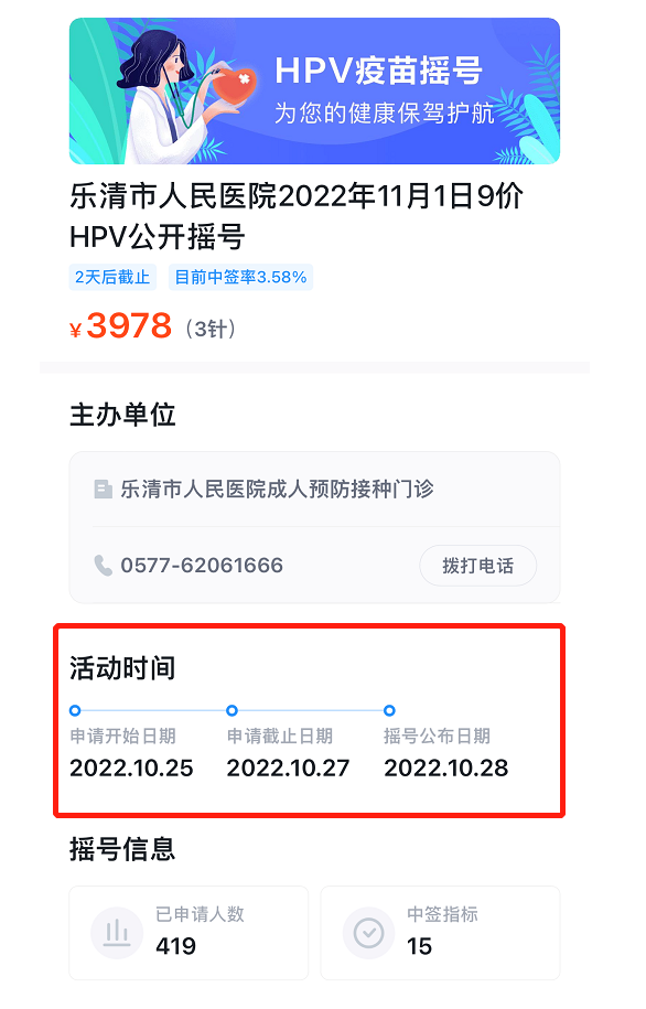 2022年10月温州九价预约摇号接种最新消息（浙里办 鹿医APP）