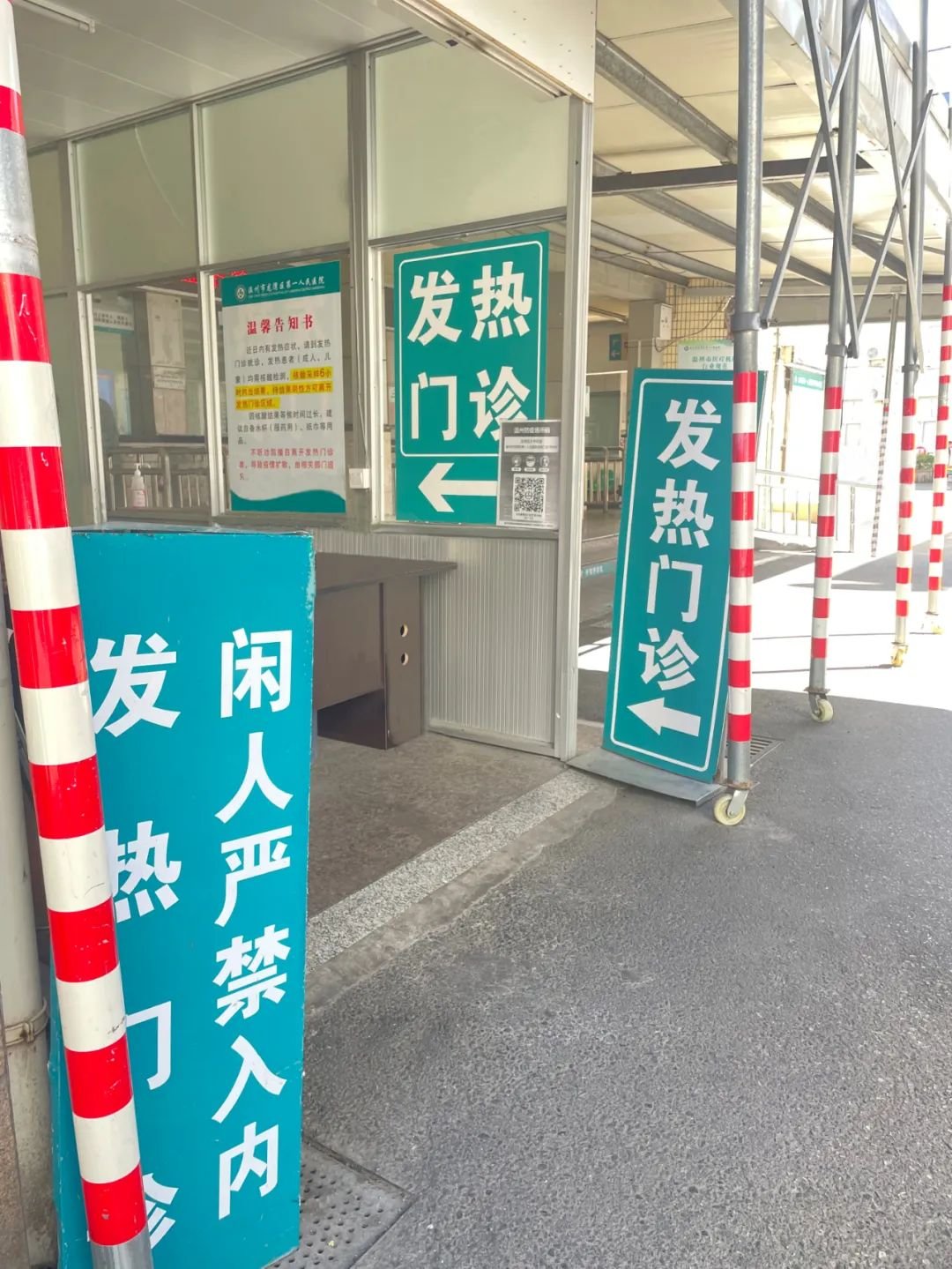 2022温州市龙湾区第一人民医院发热门诊就医告知书 2022温州市龙湾区