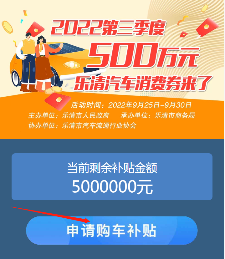 2022温州乐清500万元购车补贴活动截止时间