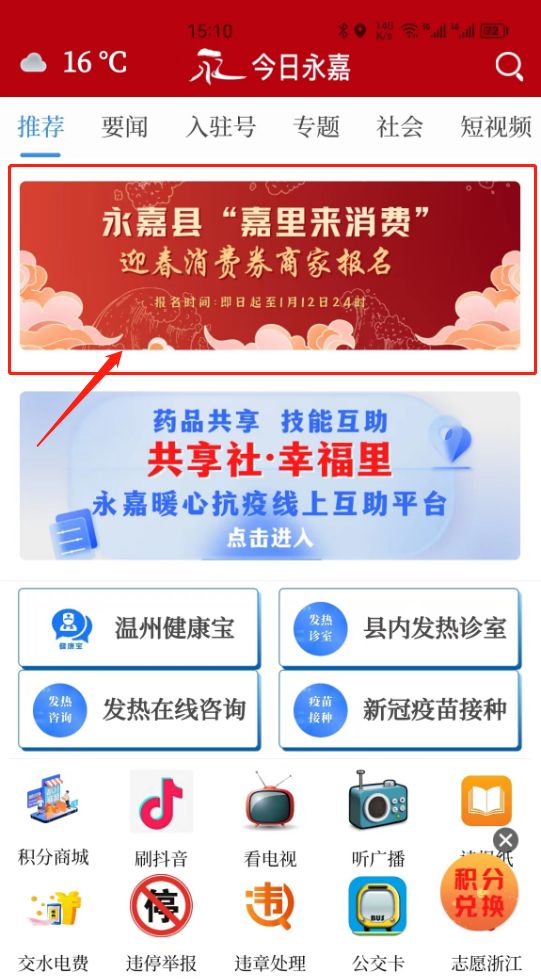 2023温州永嘉县通用消费券商家报名时间 报名通道