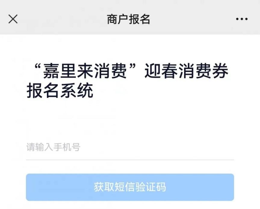 2023温州永嘉县通用消费券商家报名时间 报名通道