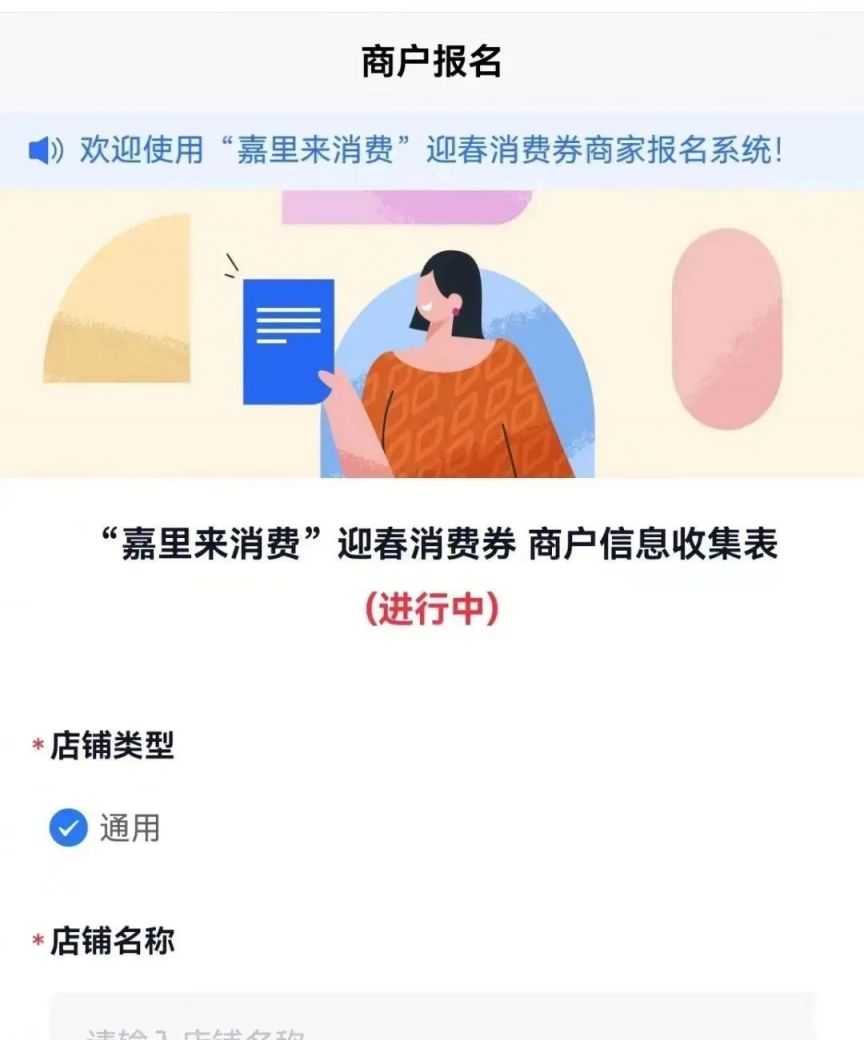 2023温州永嘉县通用消费券商家报名时间 报名通道