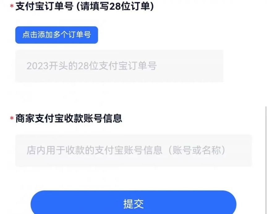 2023温州永嘉县通用消费券商家报名时间 报名通道