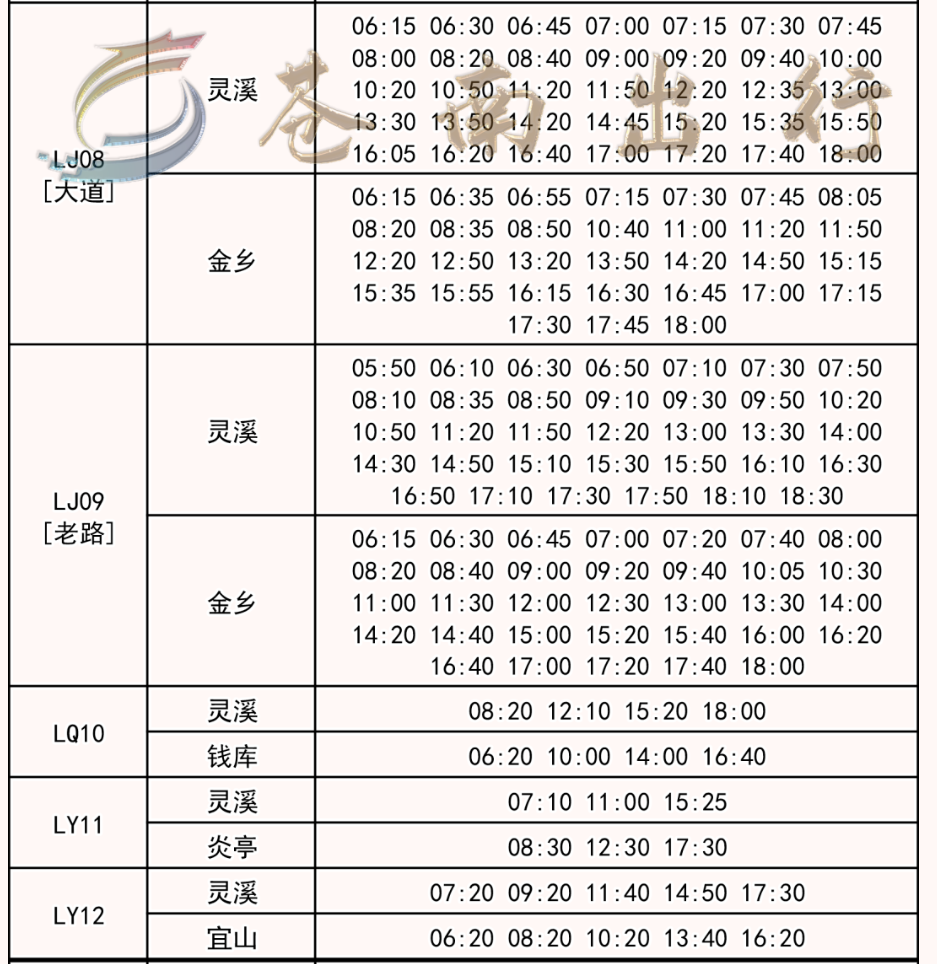 2022温州苍南城乡公交冬令时刻表(11月15日起执行）