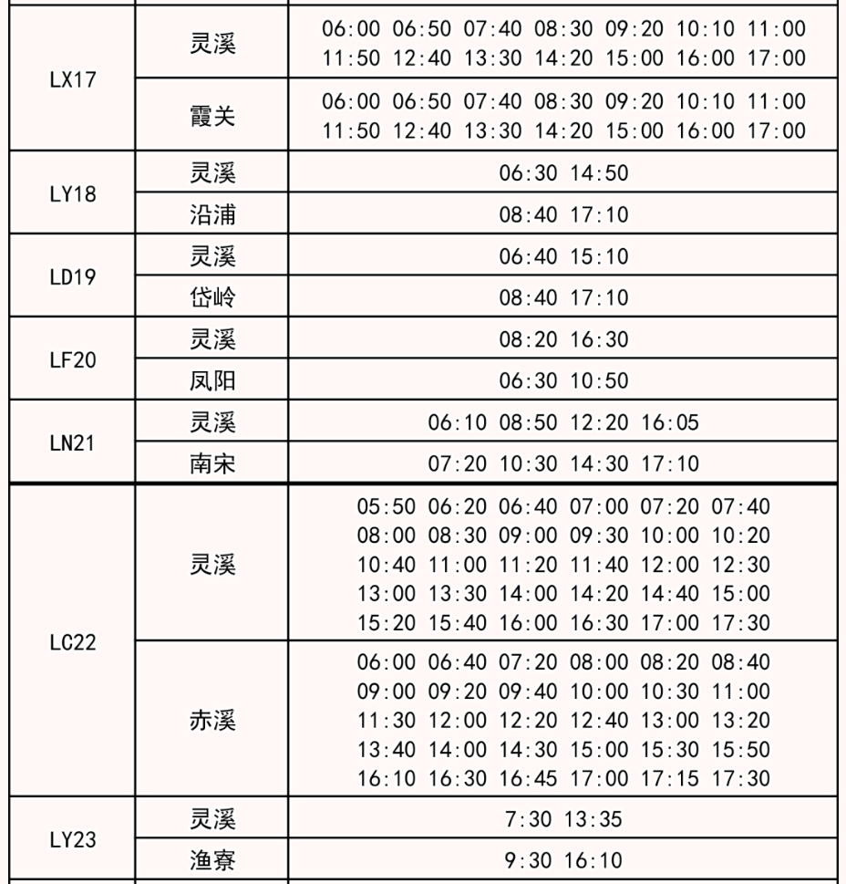 2022温州苍南城乡公交冬令时刻表(11月15日起执行) 2022温州苍南城乡