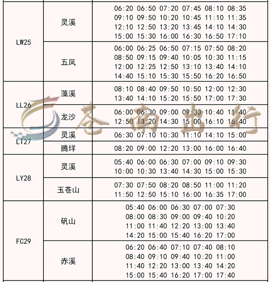 2022温州苍南城乡公交冬令时刻表(11月15日起执行) 2022温州苍南城乡