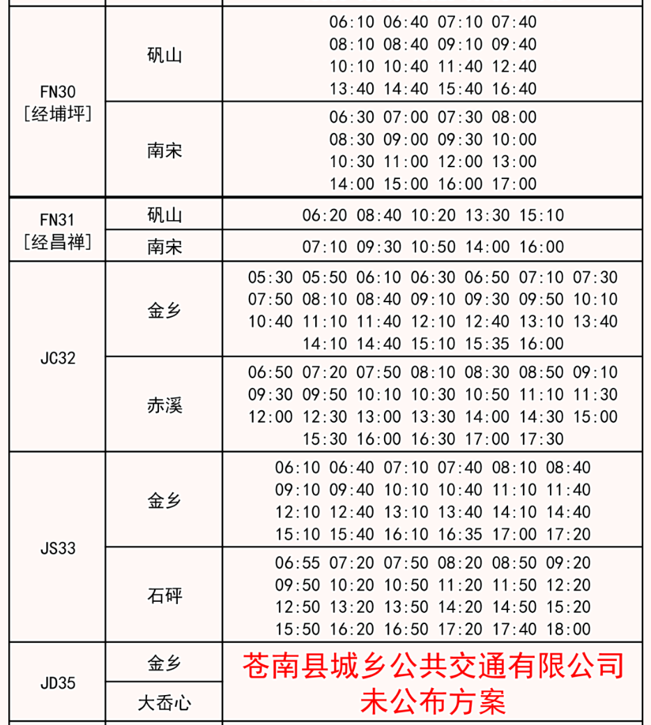 2022温州苍南城乡公交冬令时刻表(11月15日起执行) 2022温州苍南城乡