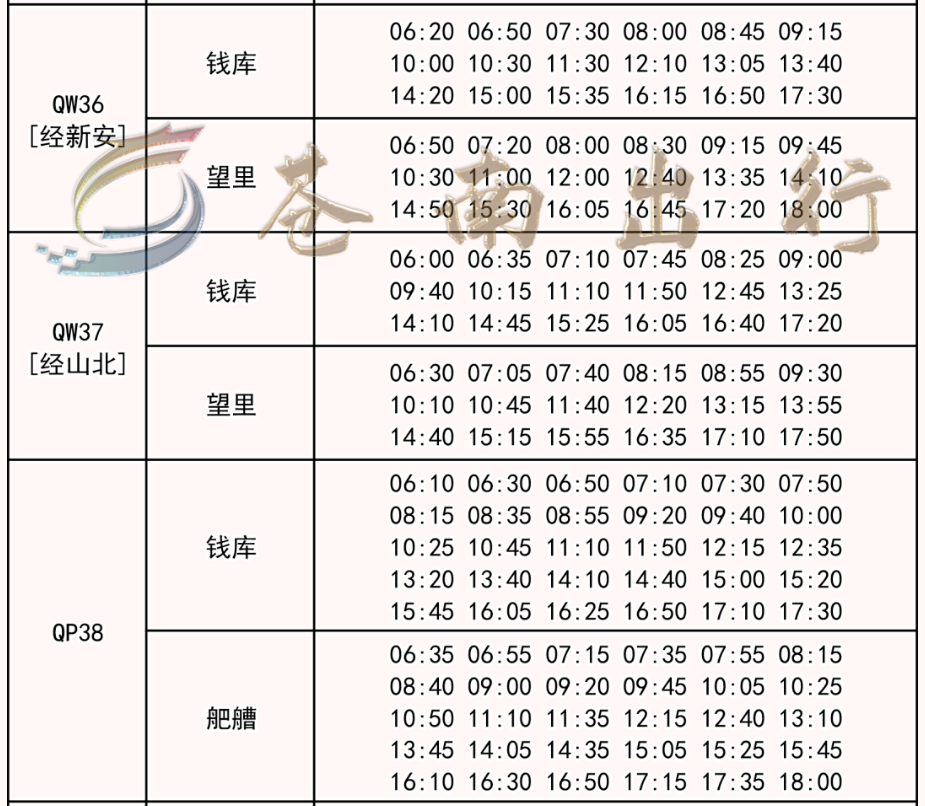 2022温州苍南城乡公交冬令时刻表(11月15日起执行）