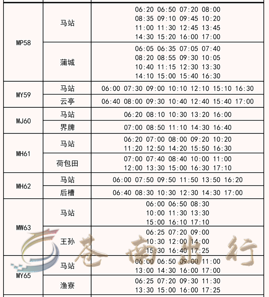 2022温州苍南城乡公交冬令时刻表(11月15日起执行）