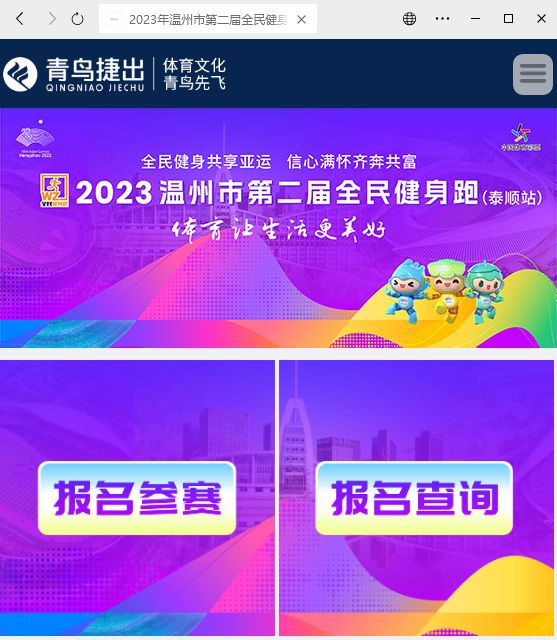  2023温州市泰顺县全民健身跑接力组线路图