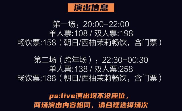 温州UNISON乐队再见2023跨年歌会演出时间及地点