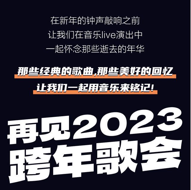 温州UNISON乐队再见2023跨年歌会演出时间及地点