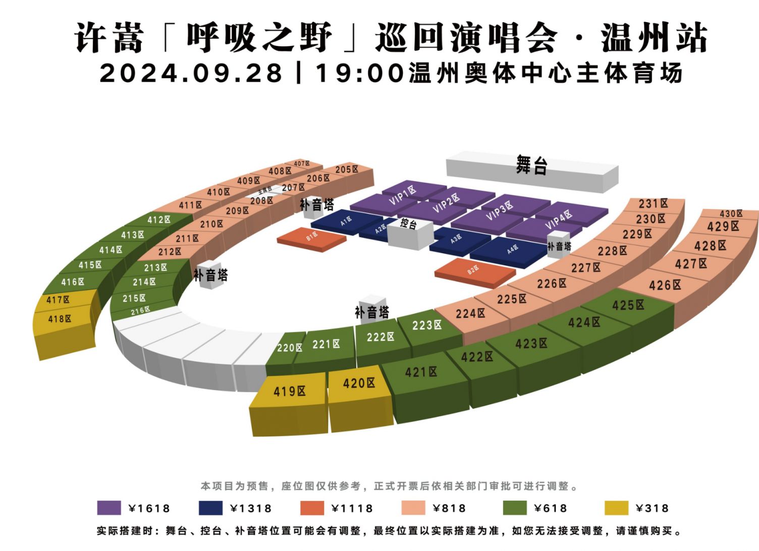 温州演唱会