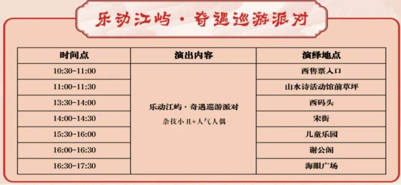 2026温州江心屿元旦活动安排（新春乐戏共赏会+奇遇巡游派对+锦衣卫伴游奇缘）
