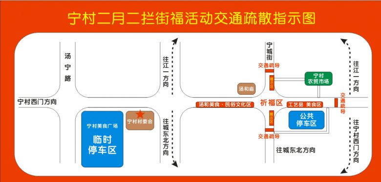 2026温州龙湾宁村“二月二拦街福”活动（时间+地点+日程安排）