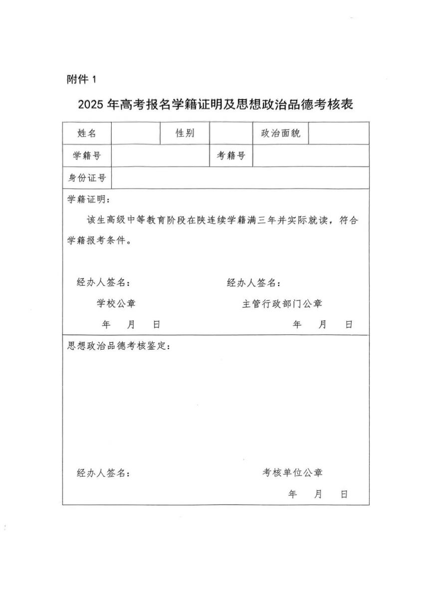 西安市莲湖区2025年高考报名指南（时间+入口）