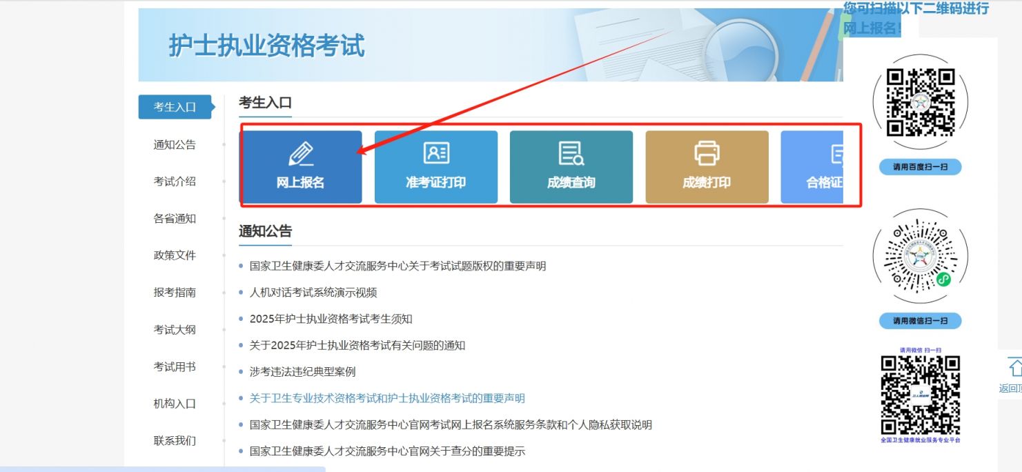 2025年护士执业资格考试报名官网入口（https://www.21wecan.com/）