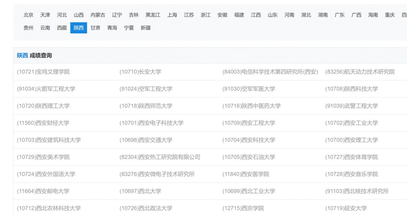 2024年陕西省考研初试成绩什么时候出（附成绩查询入口） 西安本地宝