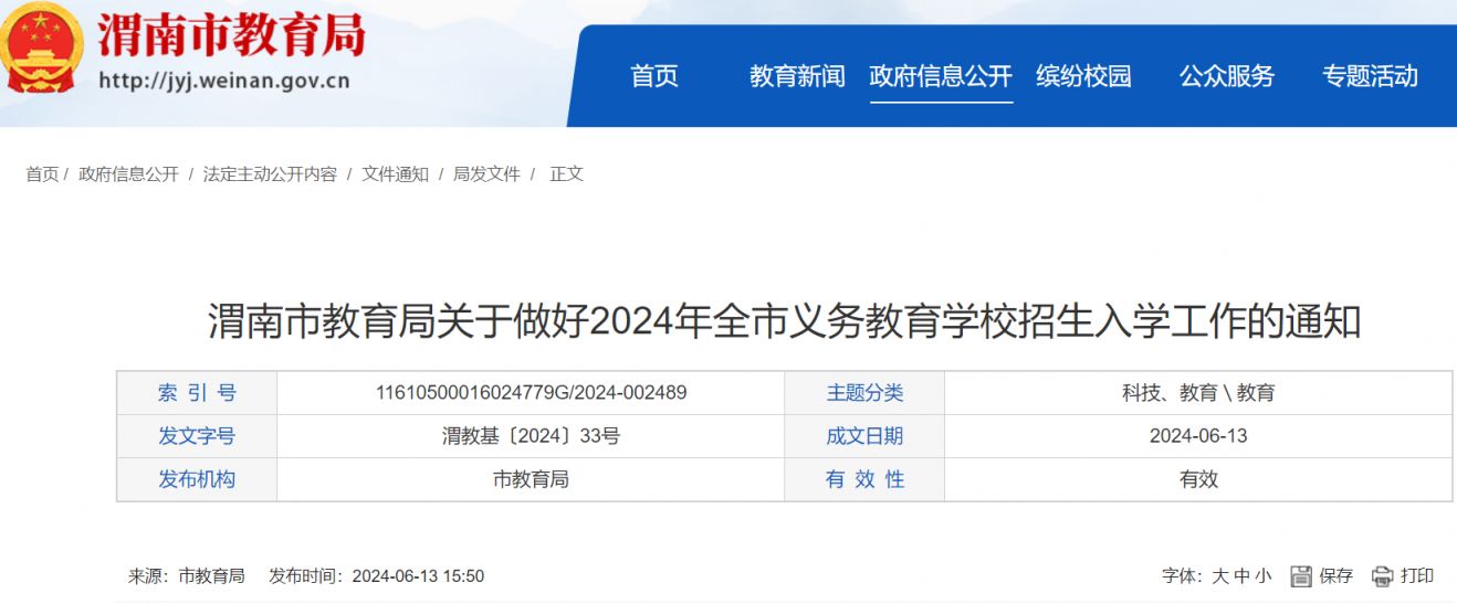 陕西教育机构