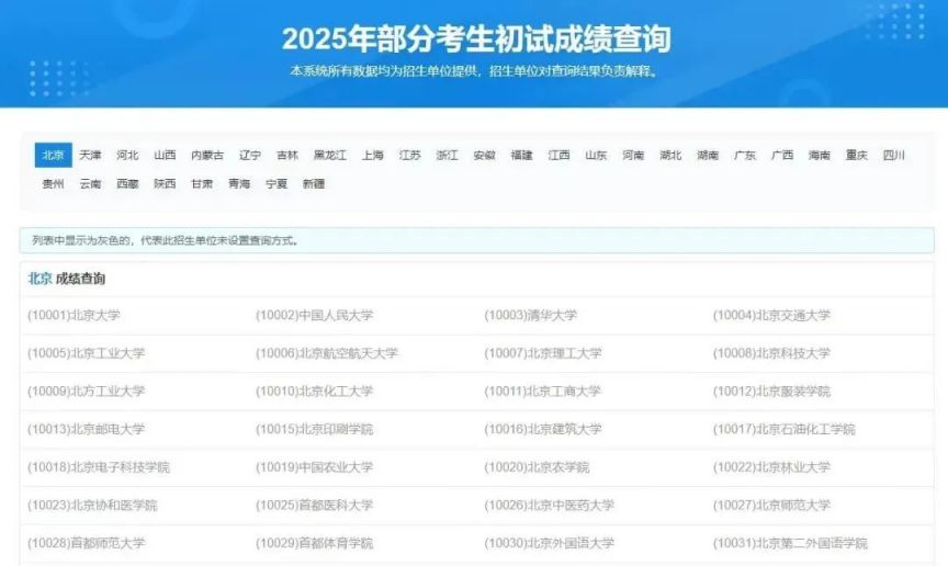 2025考研成绩查询方式汇总（研招网 教育考试院 招生官网 微信 支付宝）