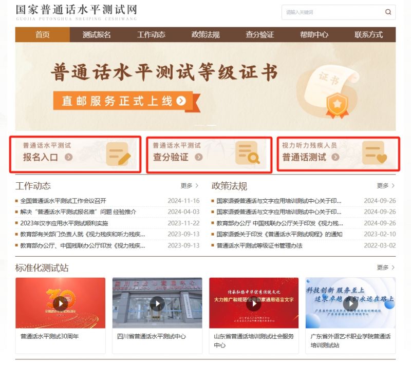 2025年陕西普通话水平测试成绩查询官网入口(http://www.cltt.org/ )