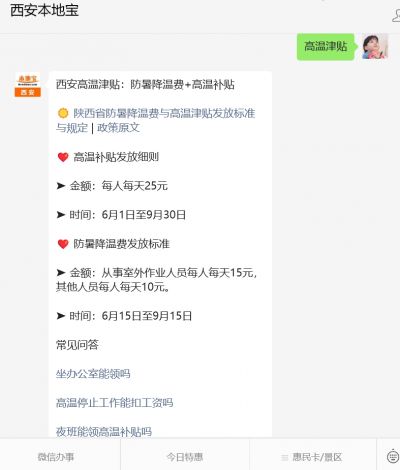 西安高温津贴