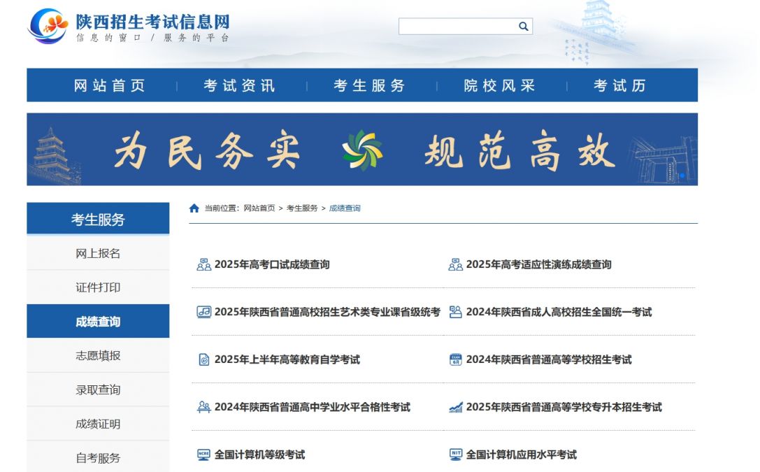 陕西高考成绩查询入口(https://www.sneac.com/ksfw/cjcx.htm)