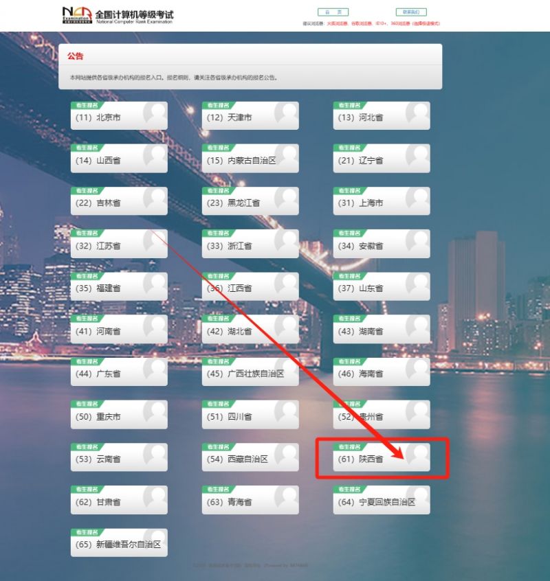 2026年3月全国计算机等级考试报名官网入口https___ncrebm.neea.cn_
