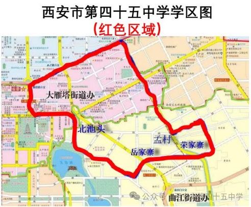 西安市第四十五中学2025年义务教育招生入学公告(时间 学区 材料)