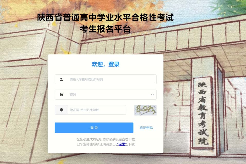 2025年陕西省普通高中学业水平合格性考试省级统考科目成绩发布公告（时间+入口）