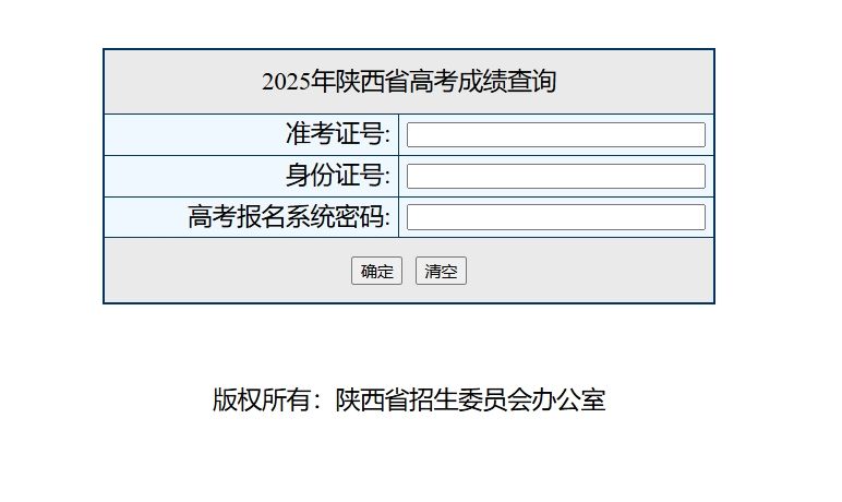 2025西安高考成绩查询入口官网(https://www.sneac.com/)