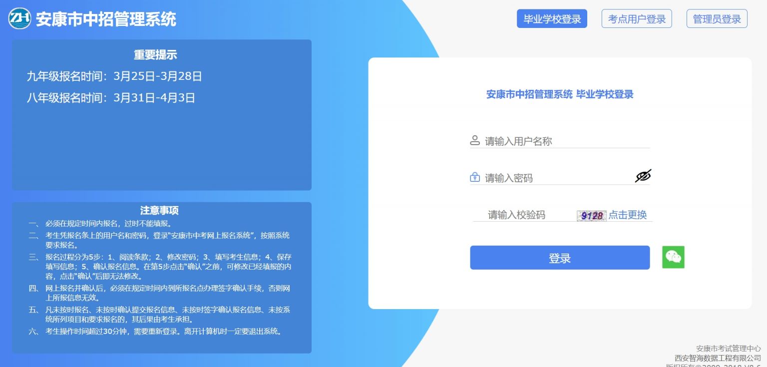 2025安康市中考成绩将于7月9日12：00公布（附入口）