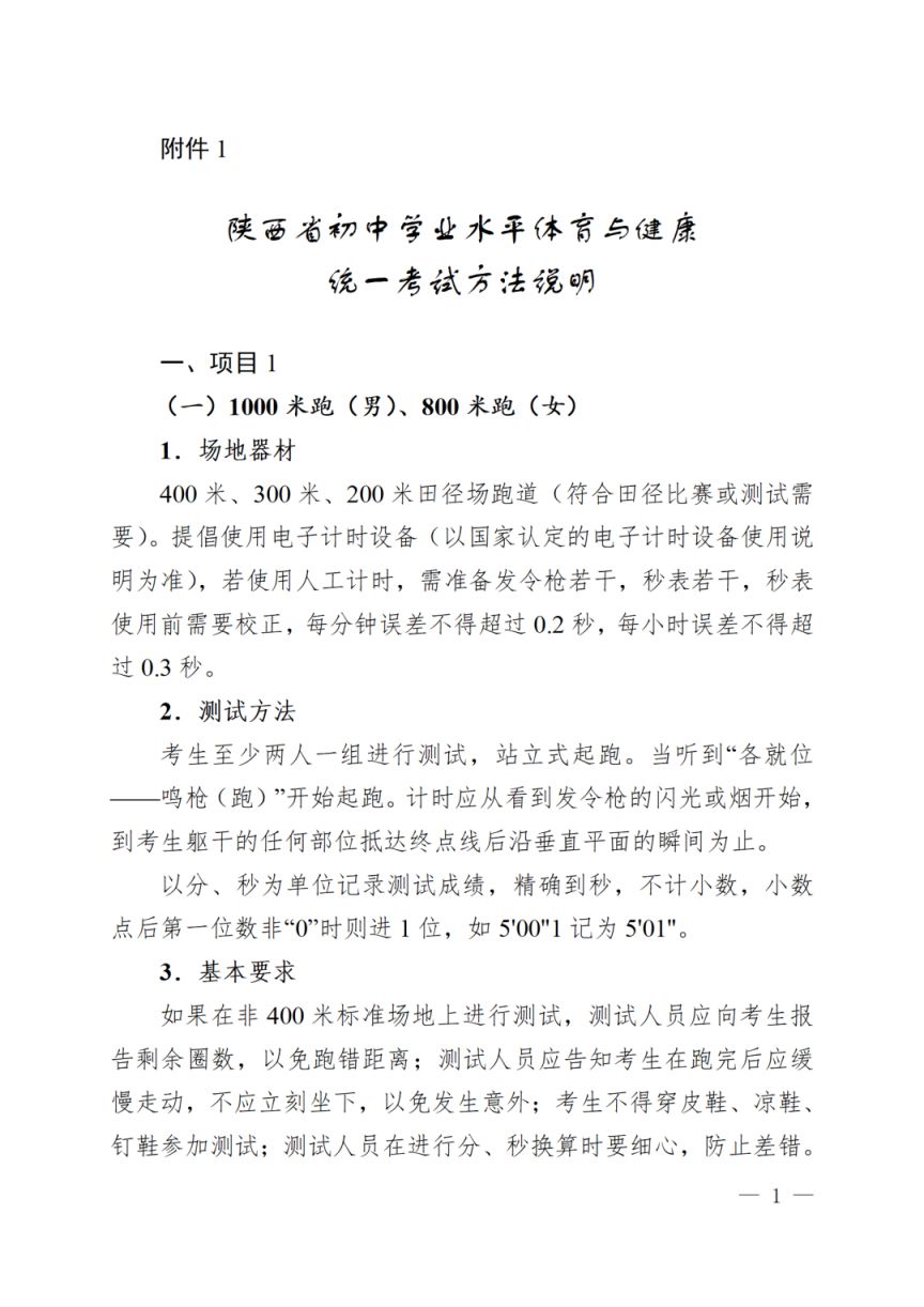 2026年陕西中考体育政策公布（科目分值+考试内容+计分办法）