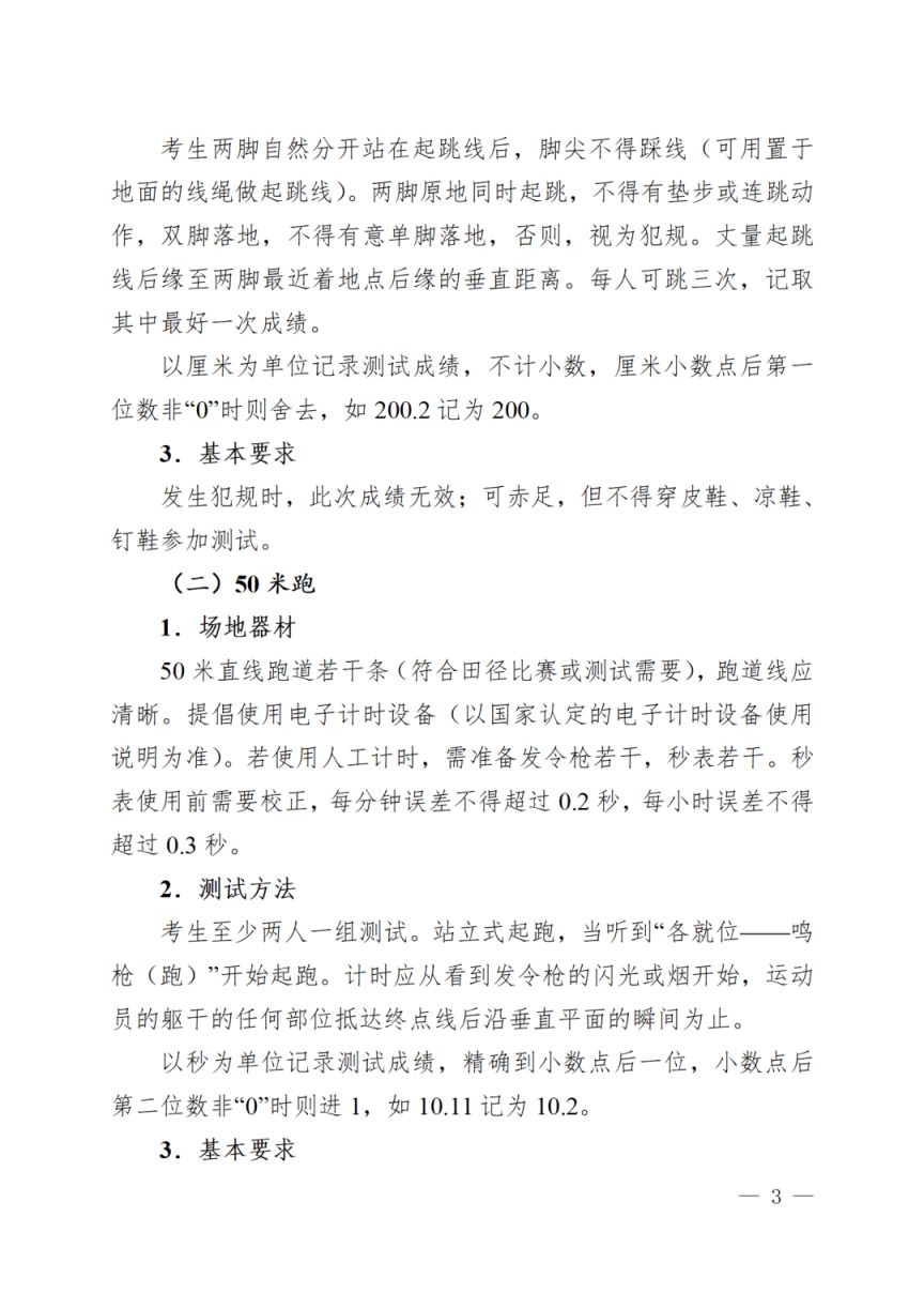 2026年陕西中考体育政策公布（科目分值+考试内容+计分办法）