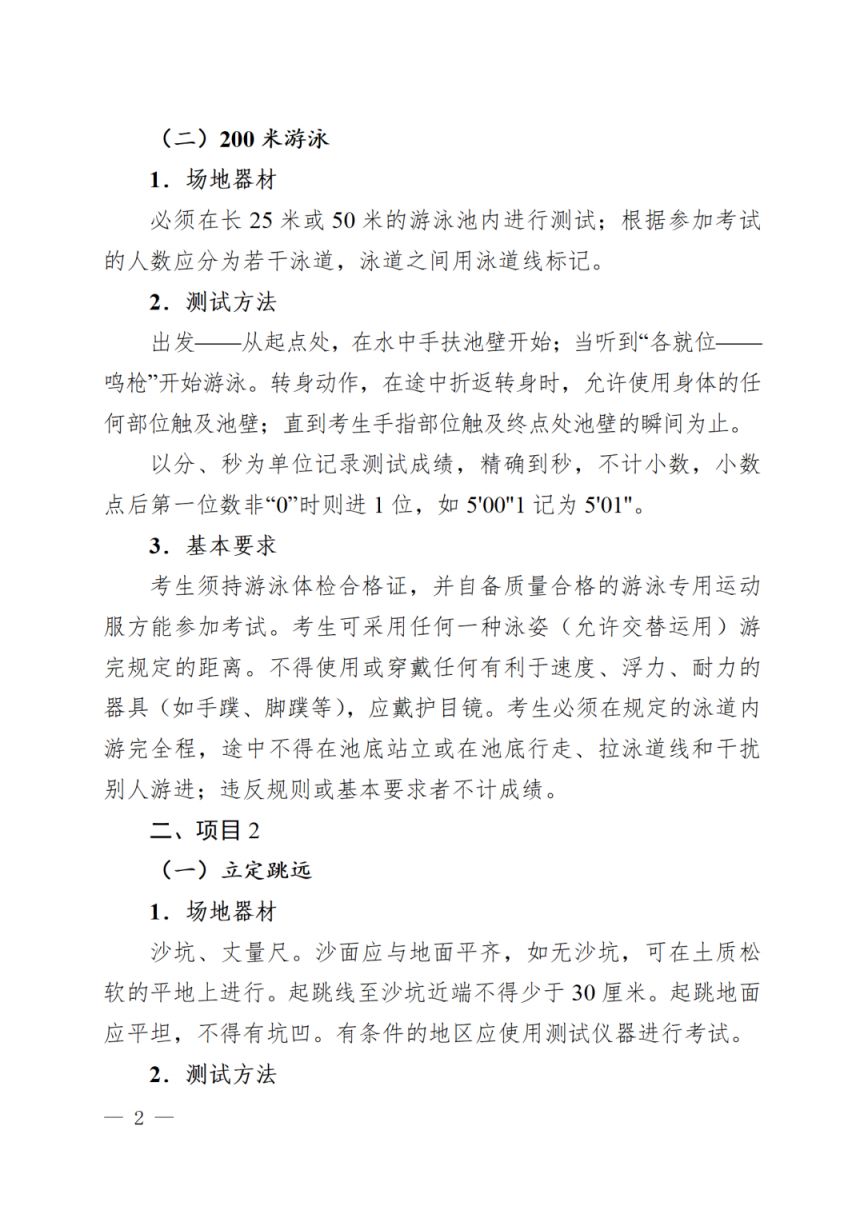 2026年陕西中考体育政策公布（科目分值+考试内容+计分办法）