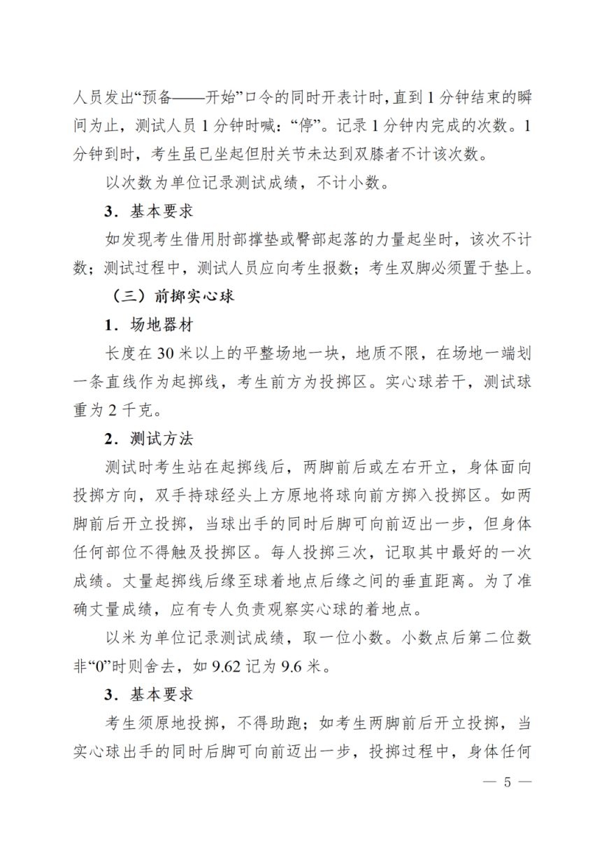2026年陕西中考体育政策公布（科目分值+考试内容+计分办法）