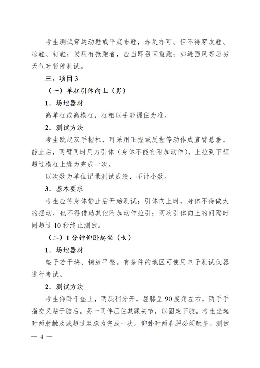 2026年陕西中考体育政策公布（科目分值+考试内容+计分办法）