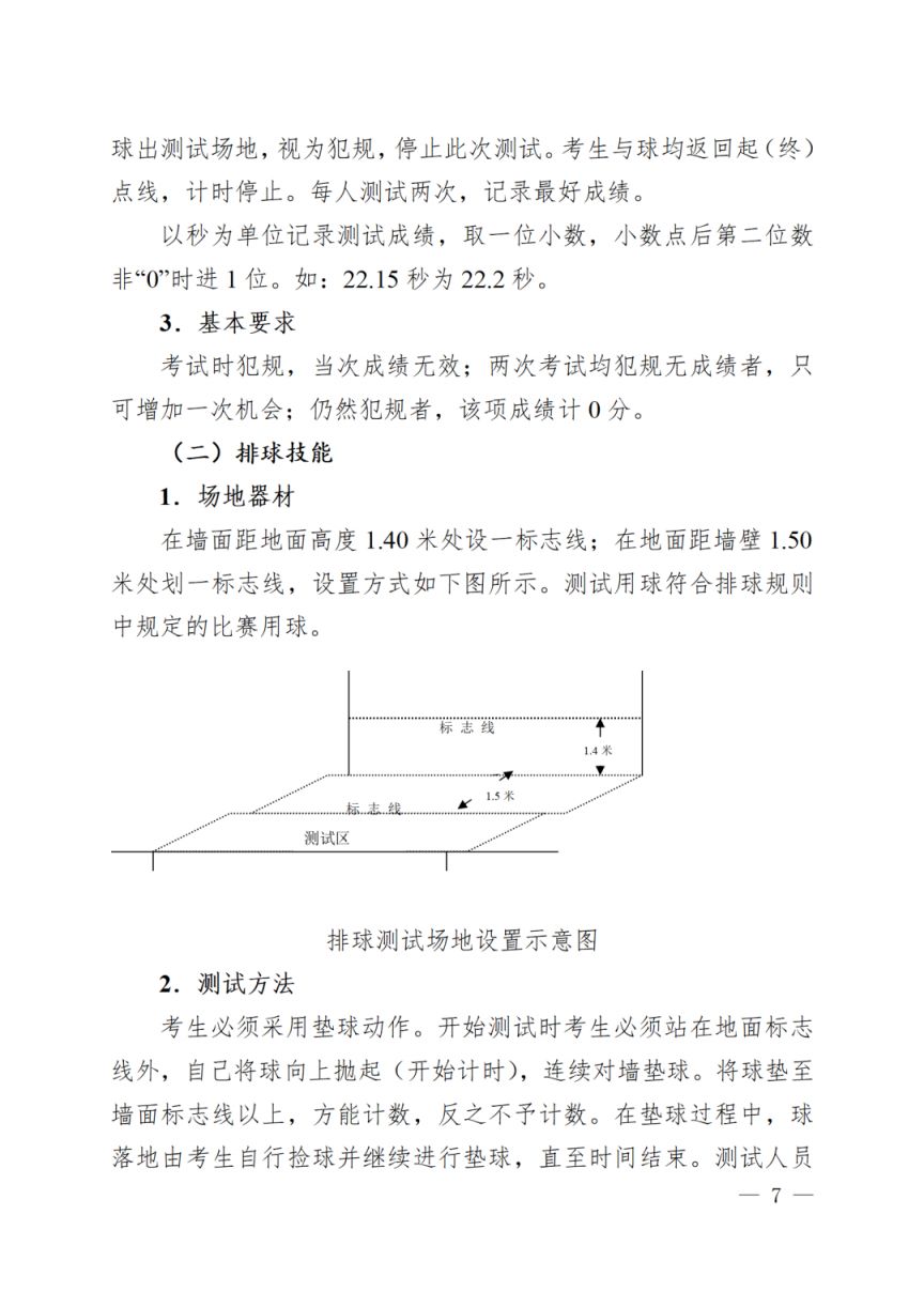 2026年陕西中考体育政策公布（科目分值+考试内容+计分办法）