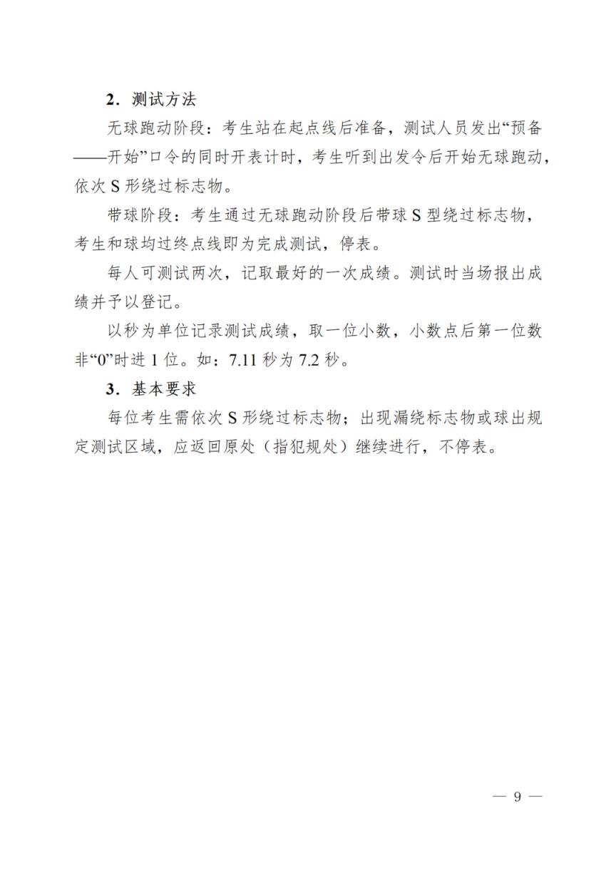 2026年陕西中考体育政策公布（科目分值+考试内容+计分办法）