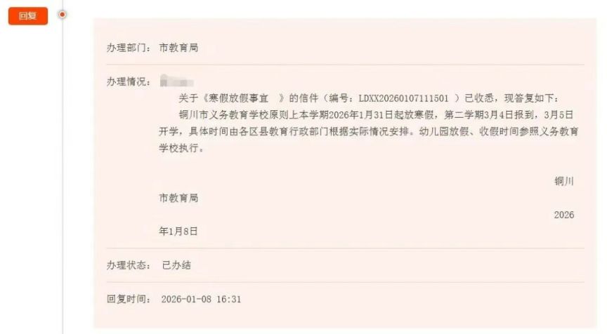 2026年铜川市寒假放假时间安排