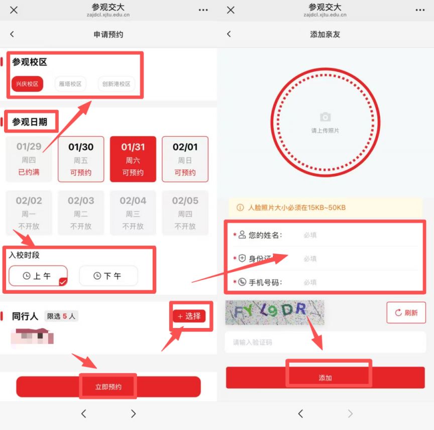 西安交通大学预约参观入校需要拿身份证吗？
