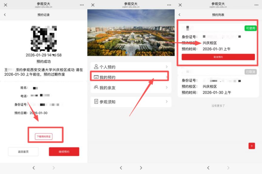 西安交通大学预约参观入校需要拿身份证吗？